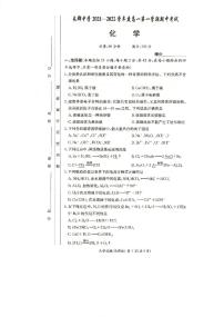 2022长沙长郡中学高一上学期期中考试化学试题PDF版含答案