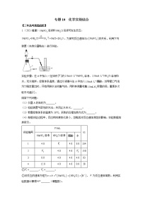 10  化学实验综合—高考（化学）一轮复习 知识点+练习+测试