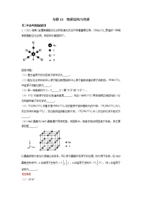 13  物质结构与性质—高考（化学）一轮复习 知识点+练习+测试