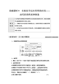 鲁科版 (2019)选择性必修3第1节 有机化学反应类型学案及答案