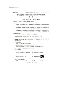 2023贵州省新高考协作体高二上学期入学质量检测化学试题扫描版含解析