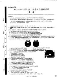 2023江西省省重点校联盟（智慧上进）高二上学期入学摸底联考试题化学PDF版含解析