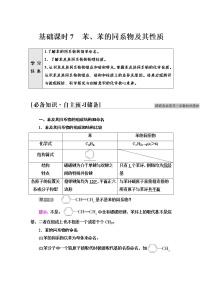 高中第1章 有机化合物的结构与性质 烃第3节 烃学案设计