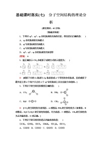 高中化学鲁科版 (2019)选择性必修2微项目 青蒿素分子的结构测定——晶体在分子结构测定中的应用课时练习