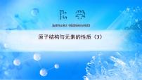 人教版 (2019)选择性必修2第二节 原子结构与元素的性质教课内容课件ppt