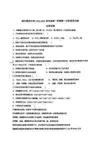 2023天津武清区杨村四中高一上学期10月月考化学试题PDF版含答案