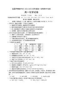 2022宜昌夷陵中学高一上学期期中考试化学试卷含答案