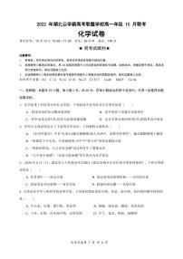 2023湖北省云学新高考联盟学校高一上学期10月联考化学试题PDF版含答案