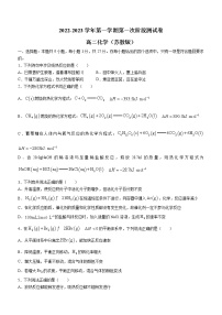 河北省沧州市部分学校2022-2023学年高二上学期第一次月考化学试题(含答案)