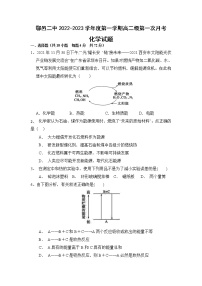 陕西省西安市鄠邑区第二中学2022-2023学年高二上学期第一次月考化学试题（含答案）