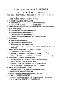 北京市顺义牛栏山第一中学2022-2023学年高二上学期化学阶段考试题(含答案)