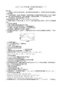 河南省天一大联考2022—2023学年高二上学期阶段性测试（一）化学试卷（含答案）