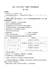河南省部分名校2022-2023学年高三上学期第一次阶段测试化学试题(含答案)