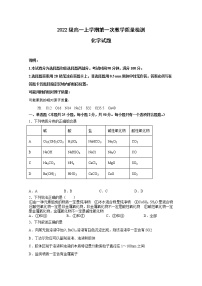 山东省聊城市颐中外国语学校2022-2023学年高一化学上学期第一次检测试题（Word版附答案）