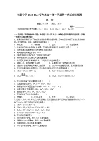 湖南省长沙市长郡中学2022-2023学年高一化学上学期第一次月考试卷（Word版附答案）
