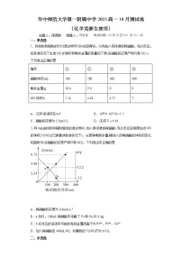 湖北省华中师范大学第一附属中学2022-2023学年高一化学上学期竞赛生10月测试试卷（Word版附解析）