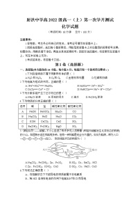 四川省遂宁市射洪中学2022-2023学年高一化学上学期第一次月考试题（10月）（Word版附答案）