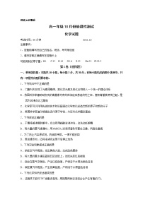 山东省德州市第一中学2022-2023学年高一化学上学期10月月考试题（Word版附答案）