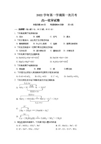 浙江省温州市苍南县金乡卫城中学2022-2023学年高一化学上学期10月第一次月考试题（Word版附答案）