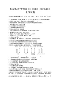 湖北省重点高中智学联盟2022-2023学年高一化学上学期10月联考试题（Word版附答案）