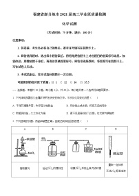 2021福建省部分地市高三下学期4月质量检测化学试题含答案