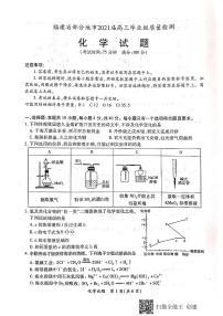 2021福建省部分地市高三下学期4月质量检测化学试题扫描版含答案