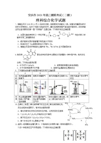 2021安庆高三下学期3月模拟考试（二模）理科综合化学试题含答案