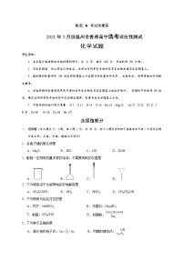 2021温州高三下学期3月高考适应性测试（二模）化学试题含答案