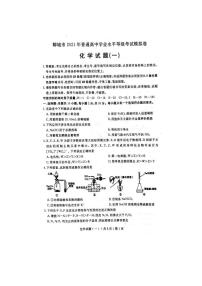 2021聊城高三下学期第一次模拟试题化学PDF版含答案