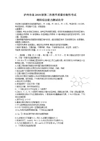 2021泸州高三下学期第二次教学质量诊断性考试理科综合化学试题含答案