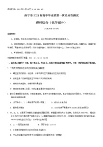 2021南宁高三下学期毕业班第一次适应性测试（3月）理科综合化学试卷含答案