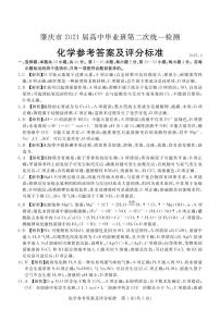 2021肇庆高三下学期3月高中毕业班第二次统一检测（二模）化学试题PDF版含答案