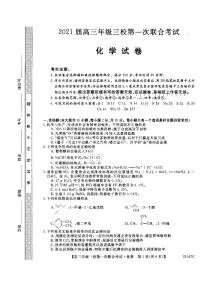 2021沈阳第三十一中学等三校高三第一次联合考试化学试题扫描版含答案