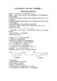 2021长春高三下学期质量监测（二）（二模）理科综合化学试题含答案