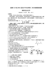 2021成都七中高三下学期二诊模拟考试理综化学试题含答案