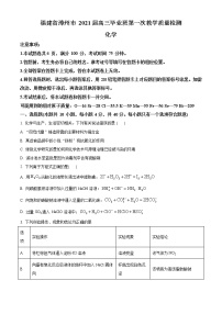 2021漳州高三毕业班下学期第一次教学质量检测化学试题含答案