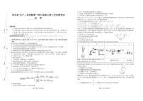 2021河北省“五个一名校联盟”高三下学期高考二模化学试题PDF版含答案