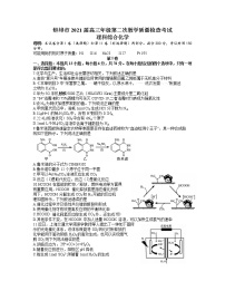 2021蚌埠高三上学期第二次教学质量检查考试（二模）理综化学试题含答案