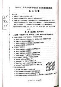 2021葫芦岛高三上学期期末考试化学试题PDF版含答案