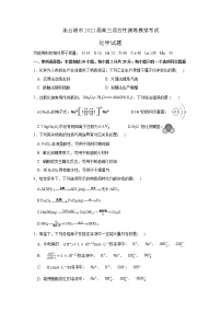 2021连云港高三1月适应性演练模拟考试化学试题缺答案