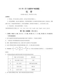 20211月“八省联考”新高考考前猜题化学试题PDF版含解析