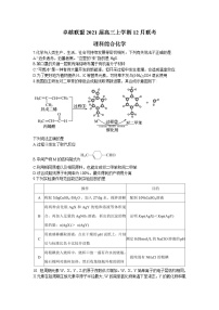 2021卓越联盟高三上学期12月联考理科综合化学试题含答案