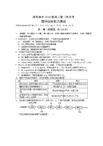 2021南充高级中学高三上学期第二次月考理综化学试卷含答案