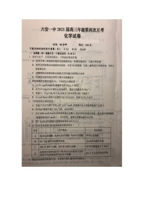 2021六安一中高三上学期第四次月考化学试题图片版含答案