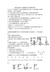 2021江西省上高二中高三上学期第四次月考理综化学试题含答案