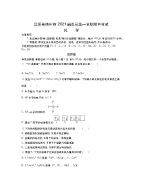 2021徐州高三上学期期中考试化学含答案