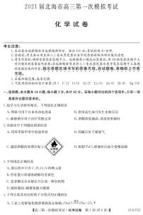 2021北海高三第一次模拟考试化学试题PDF版含答案