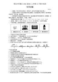 2021青岛即墨区高三上学期11月期中检测化学试题含答案