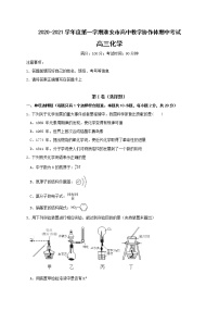 2021淮安高中校协作体高三上学期期中考试化学试题含答案