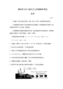 2021潍坊高三上学期期中考试化学试题含答案